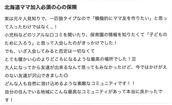 メンバーの声1