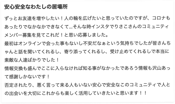 メンバーの声2