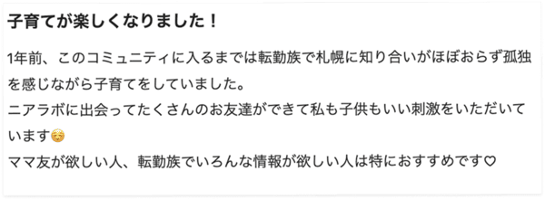 メンバーの声3