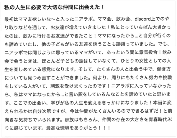 メンバーの声5